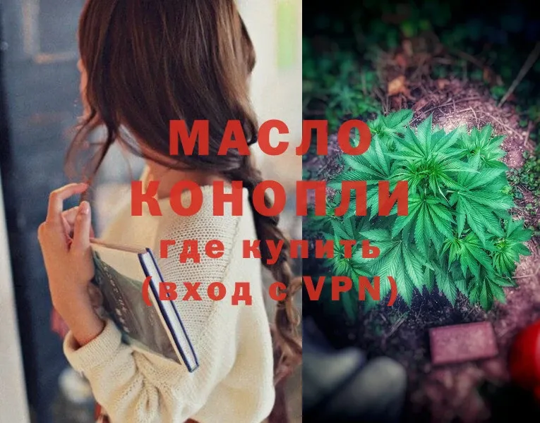 ТГК THC oil Полысаево